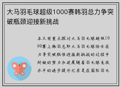 大马羽毛球超级1000赛韩羽总力争突破瓶颈迎接新挑战