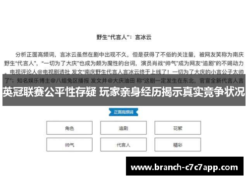 英冠联赛公平性存疑 玩家亲身经历揭示真实竞争状况 英冠联赛公平性存疑 玩家亲身经历揭示真实竞争状况