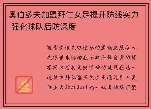 奥伯多夫加盟拜仁女足提升防线实力 强化球队后防深度