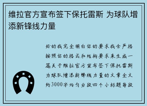 维拉官方宣布签下保托雷斯 为球队增添新锋线力量