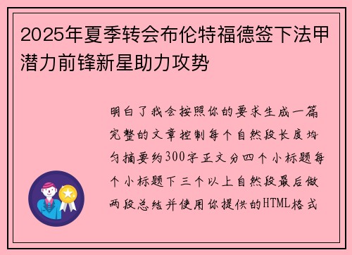 2025年夏季转会布伦特福德签下法甲潜力前锋新星助力攻势 2025年夏季转会布伦特福德签下法甲潜力前锋新星助力攻势
