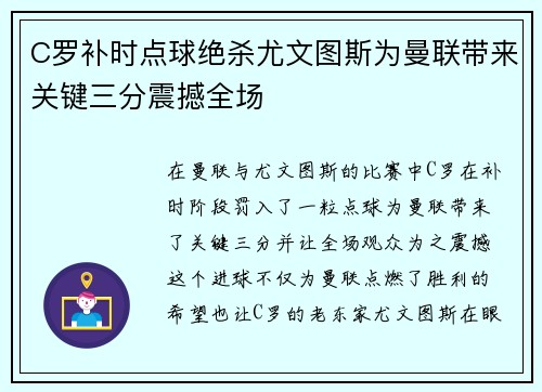 C罗补时点球绝杀尤文图斯为曼联带来关键三分震撼全场 C罗补时点球绝杀尤文图斯为曼联带来关键三分震撼全场