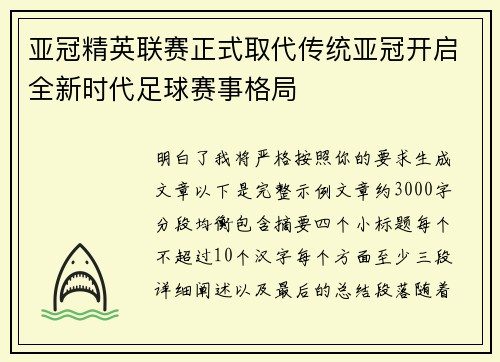 亚冠精英联赛正式取代传统亚冠开启全新时代足球赛事格局 亚冠精英联赛正式取代传统亚冠开启全新时代足球赛事格局