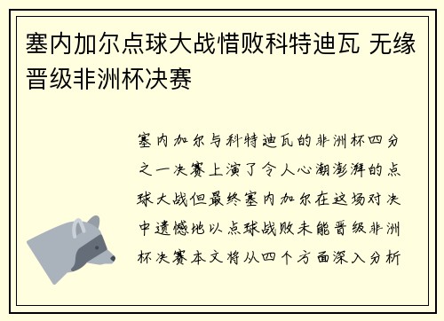 塞内加尔点球大战惜败科特迪瓦 无缘晋级非洲杯决赛