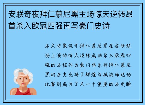 安联奇夜拜仁慕尼黑主场惊天逆转昂首杀入欧冠四强再写豪门史诗 安联奇夜拜仁慕尼黑主场惊天逆转昂首杀入欧冠四强再写豪门史诗